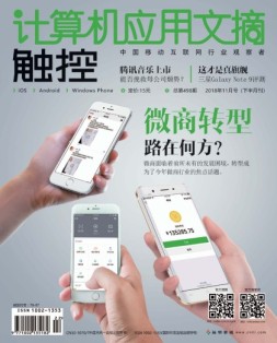 计算机应用文摘 18年11月下