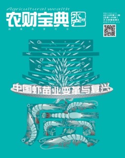 农财宝典水产版 18年第11期