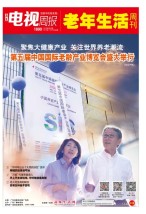广东电视周报18年11月