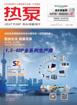 热泵 18年11月号