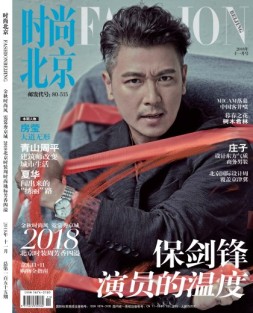 时尚北京 18年11月号