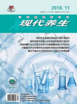 现代养生下半月版 18年第11期下