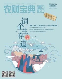 农财宝典畜牧版 18年第11期
