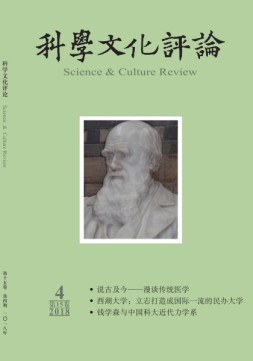 科学文化评论 18年第4期