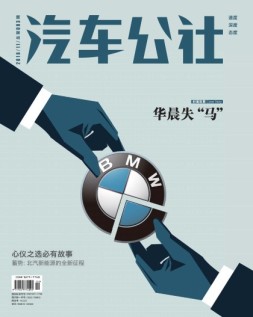 市场周刊·汽车公社 18年11月号