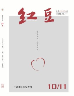 红豆 18年10月号