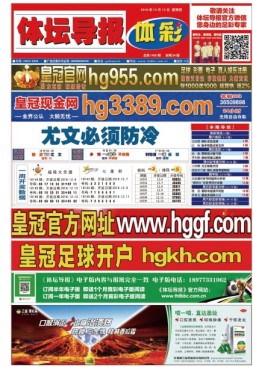 体坛导报 18年第1457期