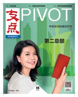 支点 18年11月号