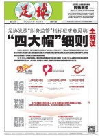 足球报 18年第3492期