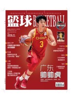 篮球 18年11月号