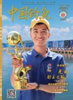 中国钓鱼 18年10月号（精简版）