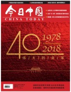 今日中国 18年第12期