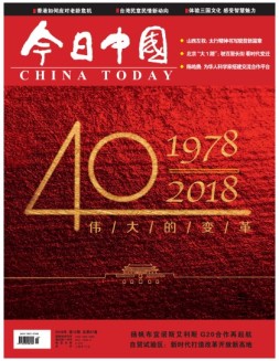 今日中国 18年第12期