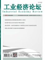 工业经济论坛 18年第5期