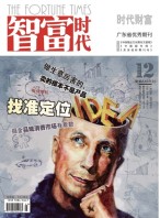 智富时代 18年12月号