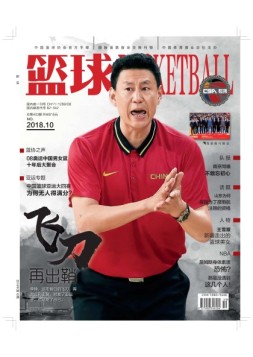 篮球 18年10月号