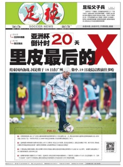 足球报 18年第3493期