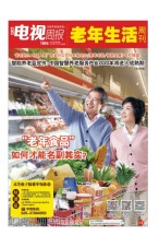 广东电视周报 18年第48期