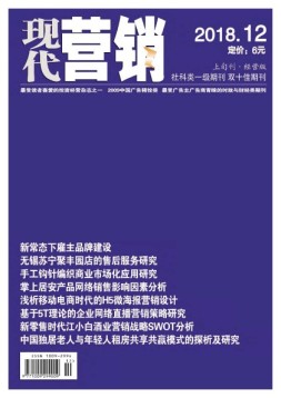 现代营销·经营版 18年12月号