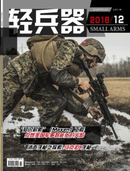轻兵器 18年12月