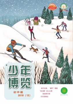 少年博览·初中版 18年12月号