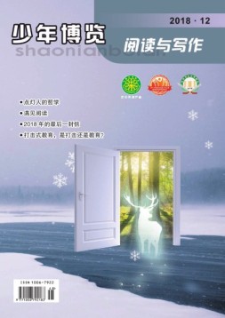 少年博览阅读与写作 18年12月号