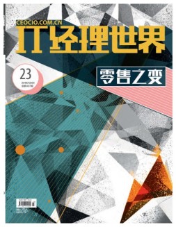 IT经理世界 18年第23期