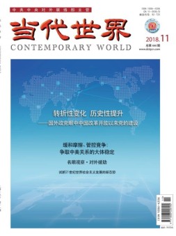 当代世界 18年11月号