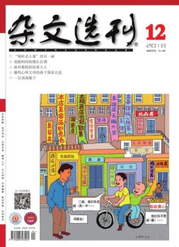杂文选刊 18年12月号