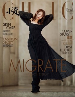 小资 CHIC Trend 18年11月