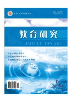 教育研究 18年第6期