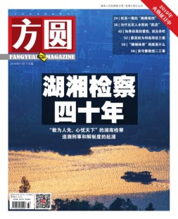 方圆 18年11月下