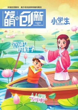 发明与创新少儿天地 18年12月号