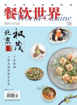 餐饮世界 18年8月号