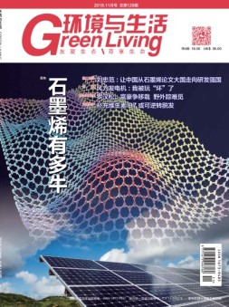 环境与生活 18年11月号