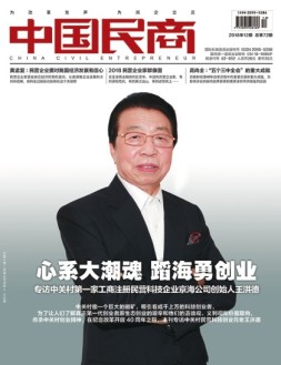 中国民商 18年12月号