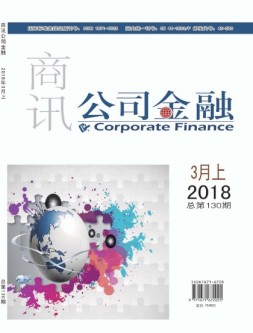 公司金融 18年3月上