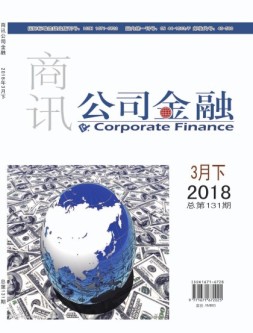公司金融 18年3月下
