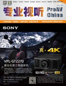 专业视听 18年12月号