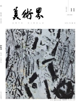 美术界 18年11月号
