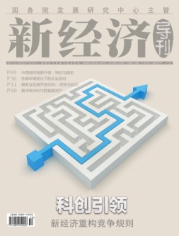 新经济导刊 18年12月号