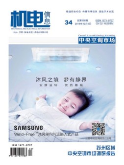 机电信息 18年第34期