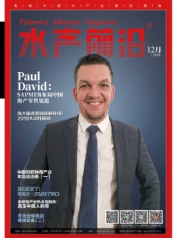水产前沿 18年12月号