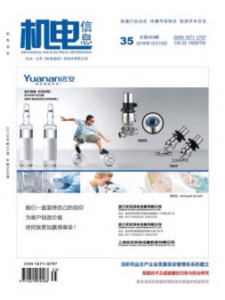 机电信息 18年第35期