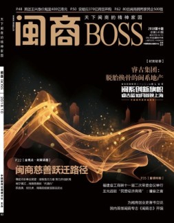 闽商 18年10月号