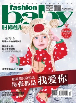 时尚育儿 18年12月号