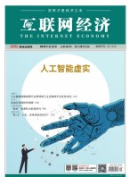 互联网经济 18年12月号