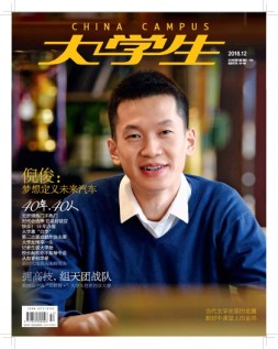 大学生 18年12月号