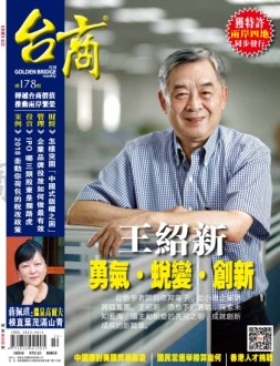 台商 18年10月号