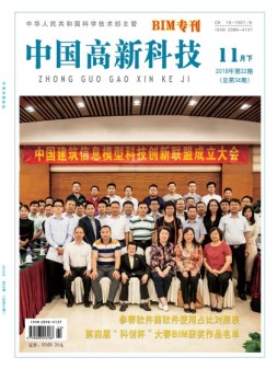 中国高新科技 18年11月下